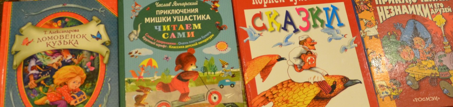 Книги для детей 4-5 лет, читаем и обсуждаем