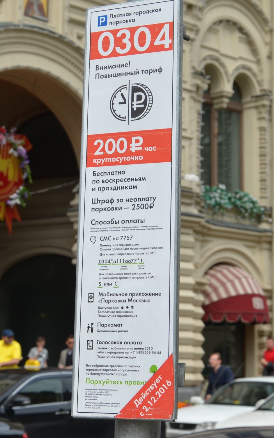 цена парковки возле Красной площади Москва